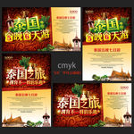 泰国旅游