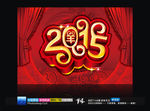 2015羊年