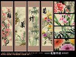 梅兰竹菊