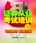 证券从业考试培训