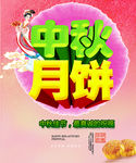 中秋月饼