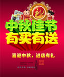中秋送礼