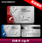 白金卡 vip卡