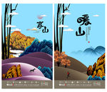 唯美风景插画地产产品