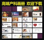医疗画册