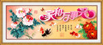 家和万事兴 鱼福图
