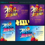积分兑换