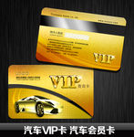 汽车会员卡 汽车VIP卡