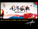 周年盛典 中国风