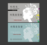 美容美发名片