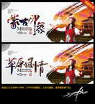 蒙古印象 草原中国风