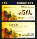 现金券