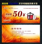 现金券