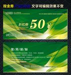 折扣券