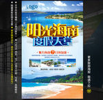 海南旅游