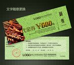 餐饮代金券图片