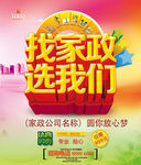 找家政选我们