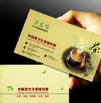 茶文化名片 茶行