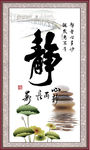 静
