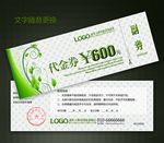 绿色代金券图片