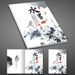 中国风水墨艺术画封面
