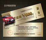 汽车代金券图片
