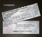 高档代金券图片