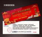 晚会入场券