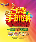 台湾手抓饼