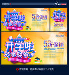 开学啦，装备换新季