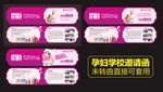 孕妇学校邀请函