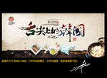 舌尖上的韩国