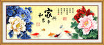 家和万事兴