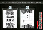 工作证