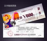 代金券图片