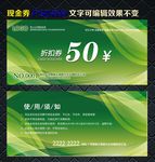折扣券