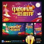 中秋海报