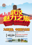 武汉魅力之旅