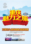 重庆魅力之旅