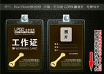 工作证