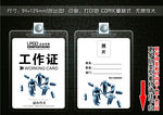 工作证