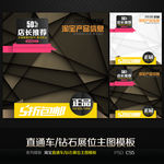 时尚立体淘宝直通车钻
