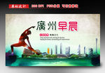 幸福广州展板设计