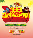 生日蛋糕定制