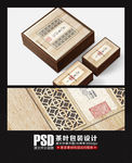 高档茶叶包装设计素材（展开图）