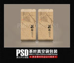 茶叶真空袋设计素材