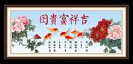富贵吉祥图
