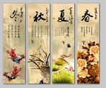 春夏秋冬