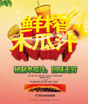 鲜榨木瓜汁
