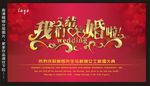 我们结婚啦